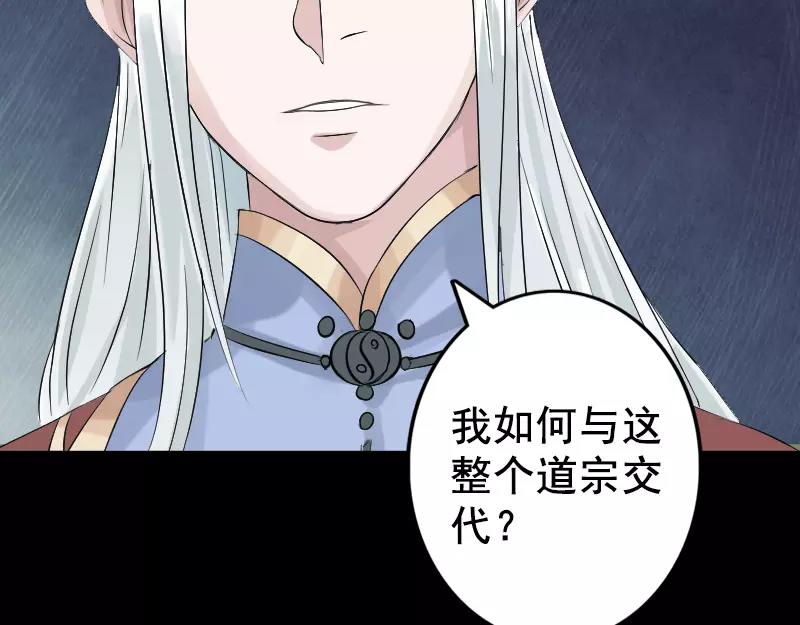 🍜易人奇录 第130话 还我女儿 第48页