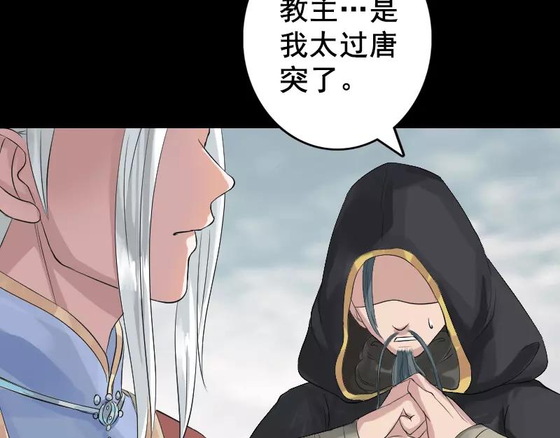🍜易人奇录 第130话 还我女儿 第6页