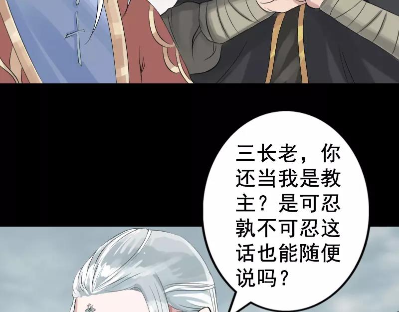 🍜易人奇录 第130话 还我女儿 第7页