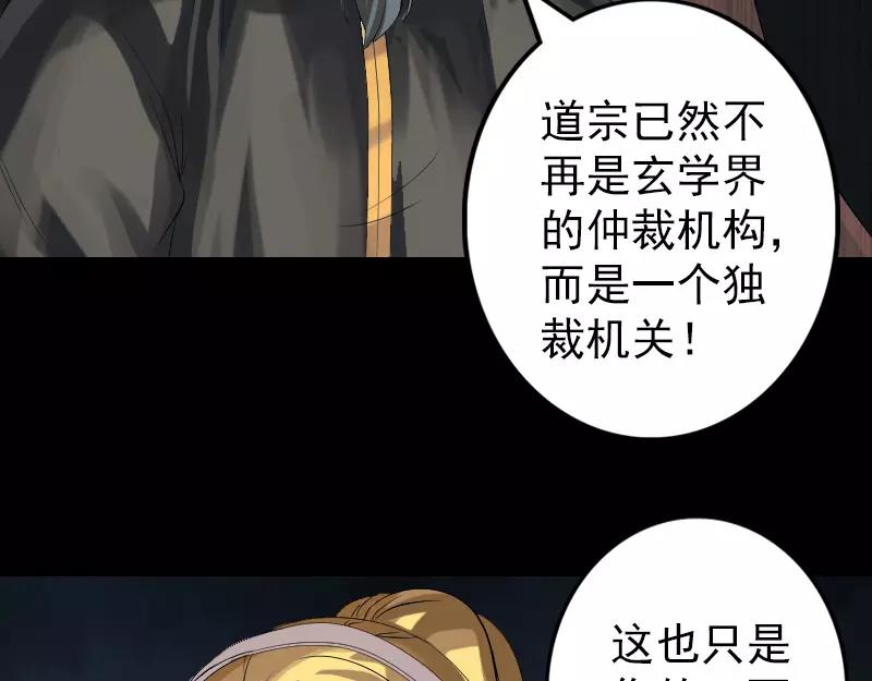 🍜易人奇录 第132话  制约与平衡 第10页