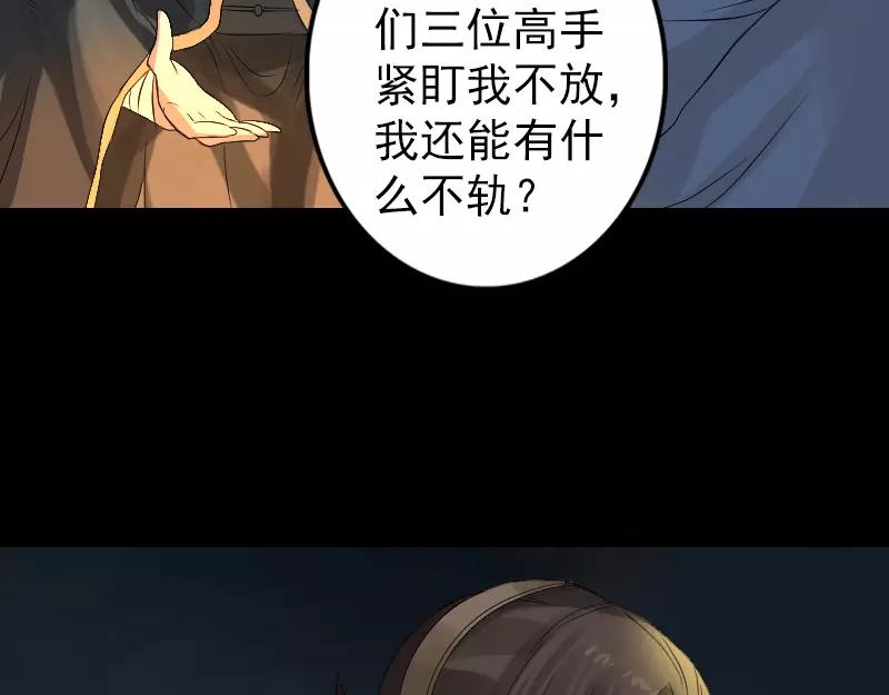 🍜易人奇录 第132话  制约与平衡 第14页