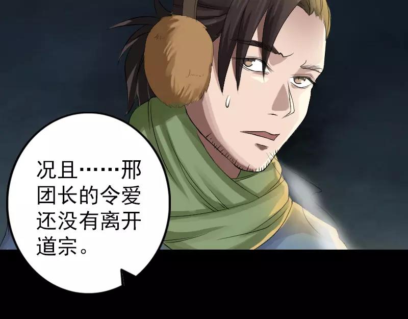 🍜易人奇录 第132话  制约与平衡 第15页