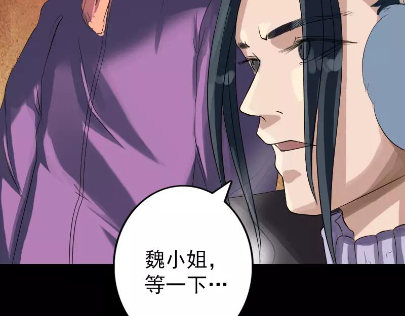 🍜易人奇录 第132话  制约与平衡 第23页
