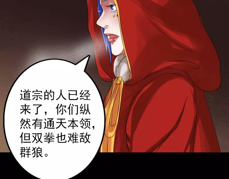 🍜易人奇录 第132话  制约与平衡 第34页
