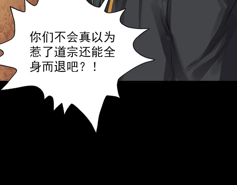🍜易人奇录 第132话  制约与平衡 第41页