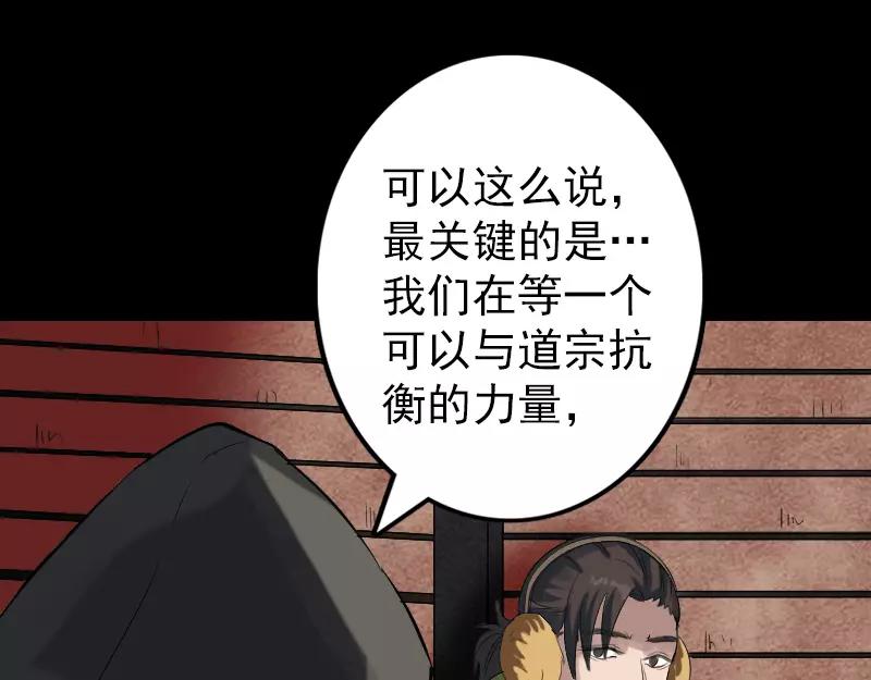 🍜易人奇录 第132话  制约与平衡 第6页