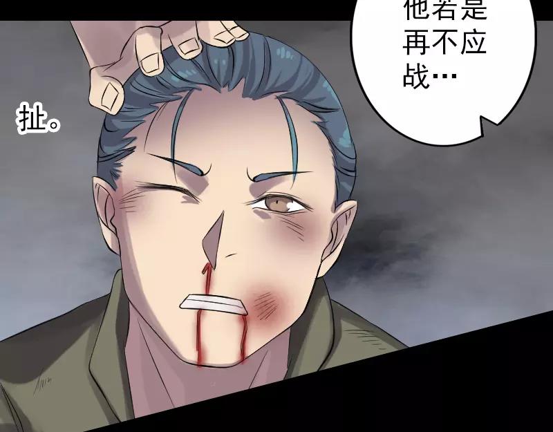 🍜易人奇录 第134话 兵临城下 第11页