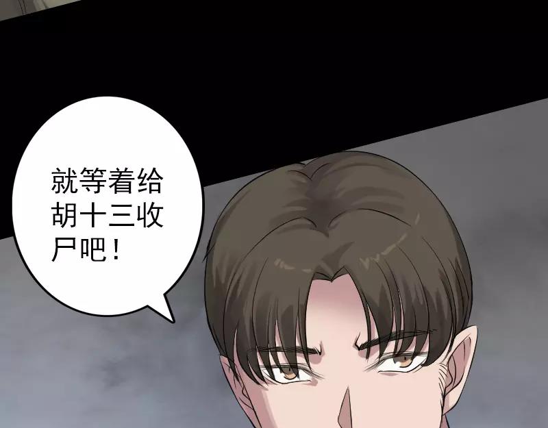 🍜易人奇录 第134话 兵临城下 第12页