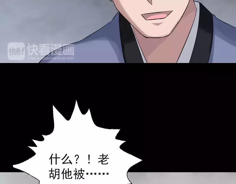 🍜易人奇录 第134话 兵临城下 第13页