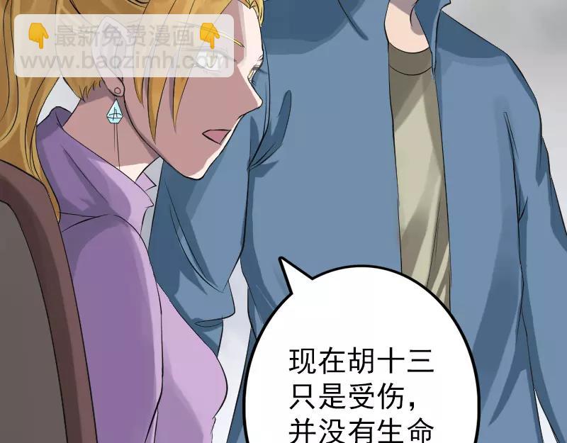 🍜易人奇录 第134话 兵临城下 第17页