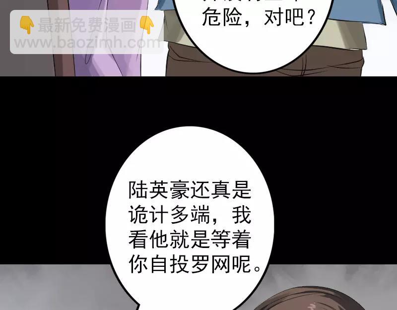 🍜易人奇录 第134话 兵临城下 第18页
