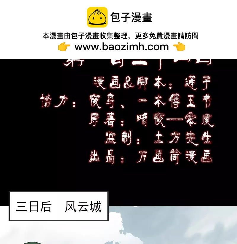 🍜易人奇录 第134话 兵临城下 第2页