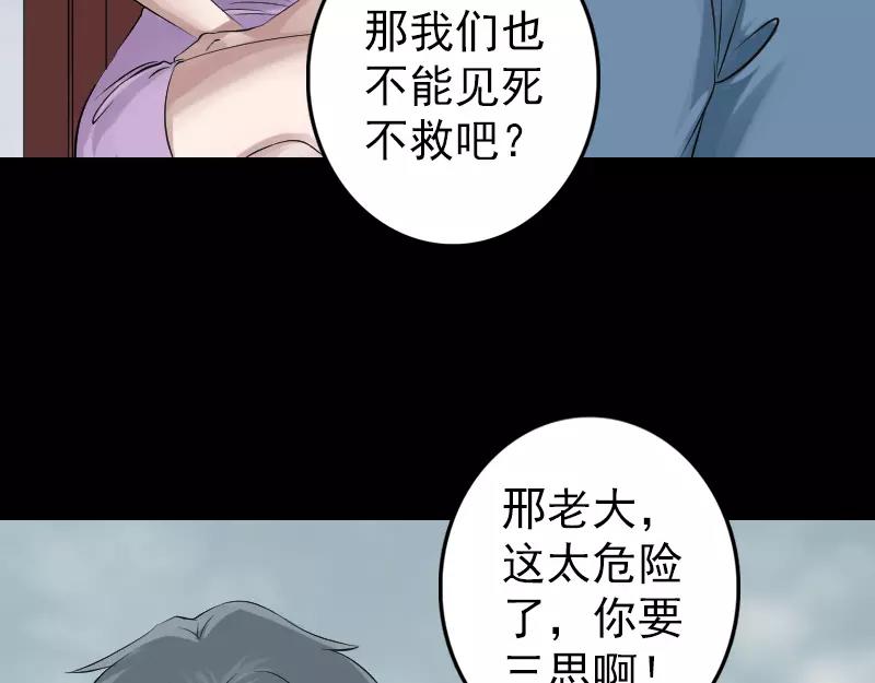 🍜易人奇录 第134话 兵临城下 第20页