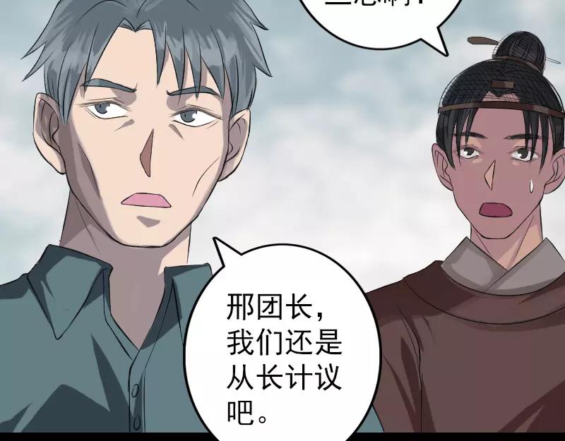 🍜易人奇录 第134话 兵临城下 第21页