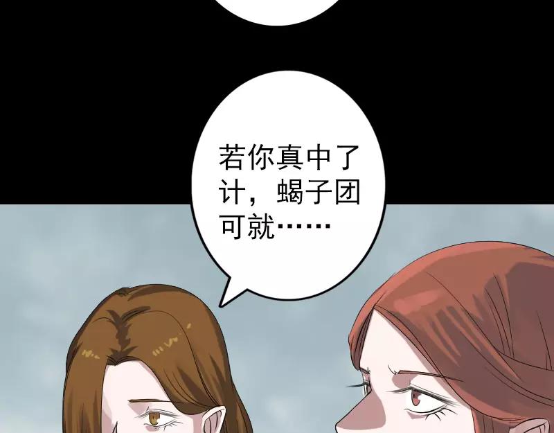🍜易人奇录 第134话 兵临城下 第22页