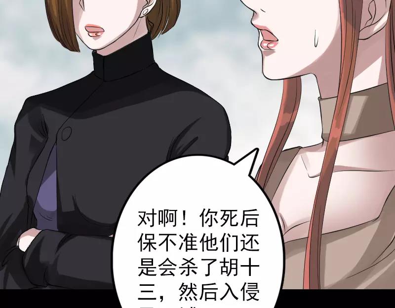 🍜易人奇录 第134话 兵临城下 第23页