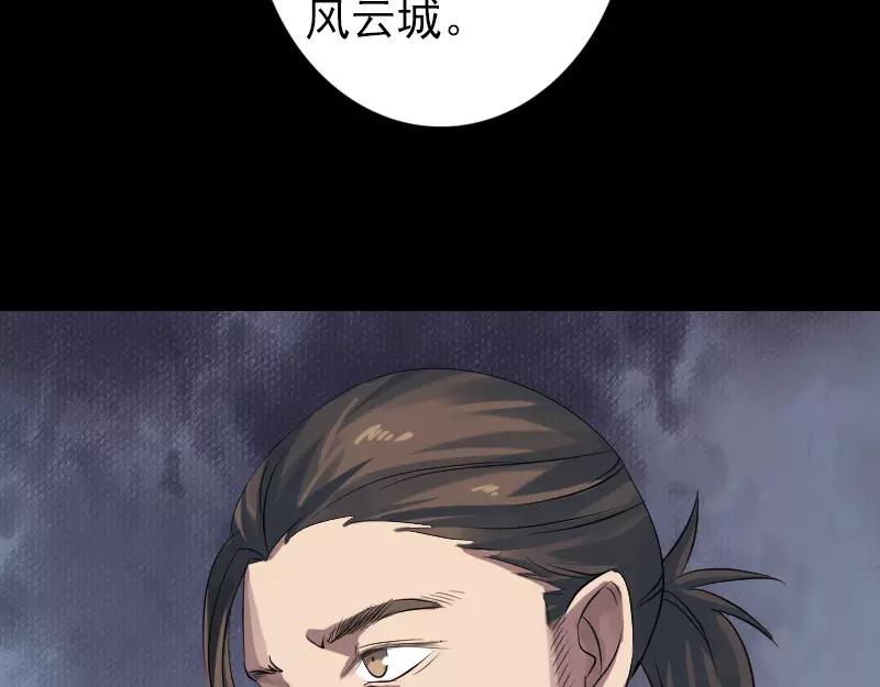 🍜易人奇录 第134话 兵临城下 第24页