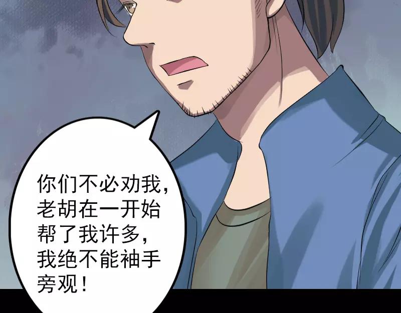 🍜易人奇录 第134话 兵临城下 第25页