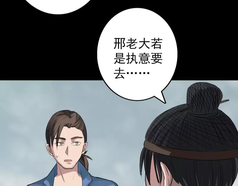 🍜易人奇录 第134话 兵临城下 第26页