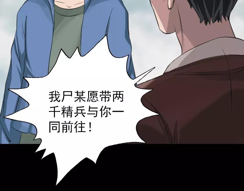 🍜易人奇录 第134话 兵临城下 第27页