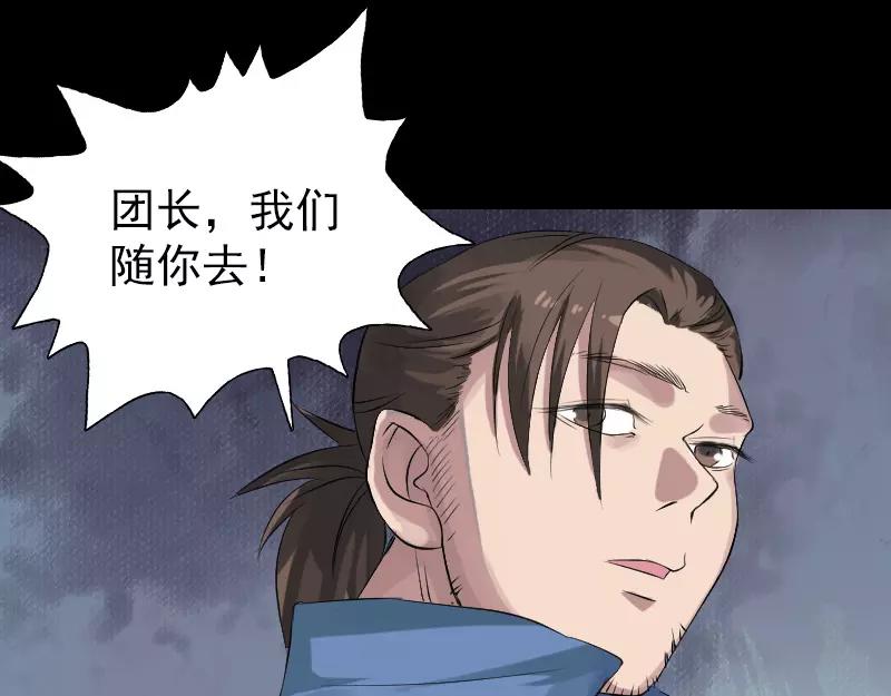 🍜易人奇录 第134话 兵临城下 第28页
