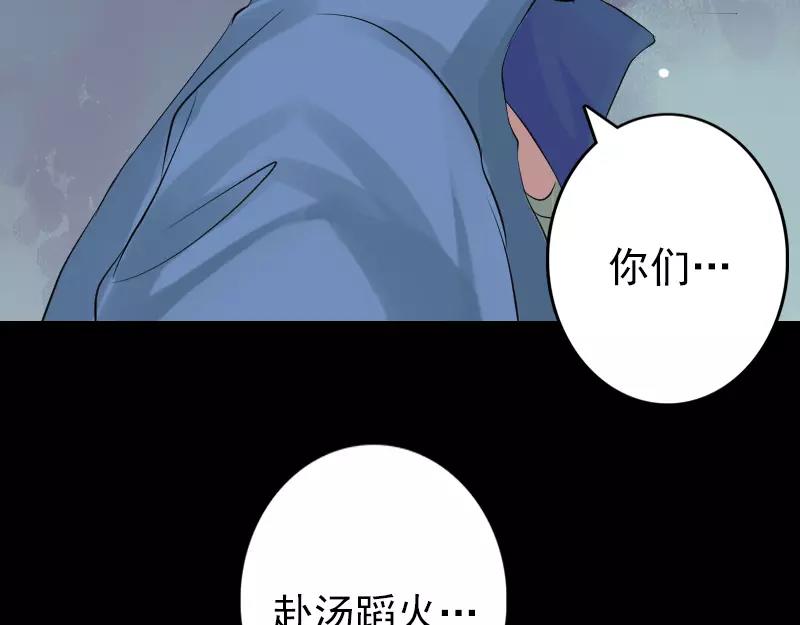 🍜易人奇录 第134话 兵临城下 第29页
