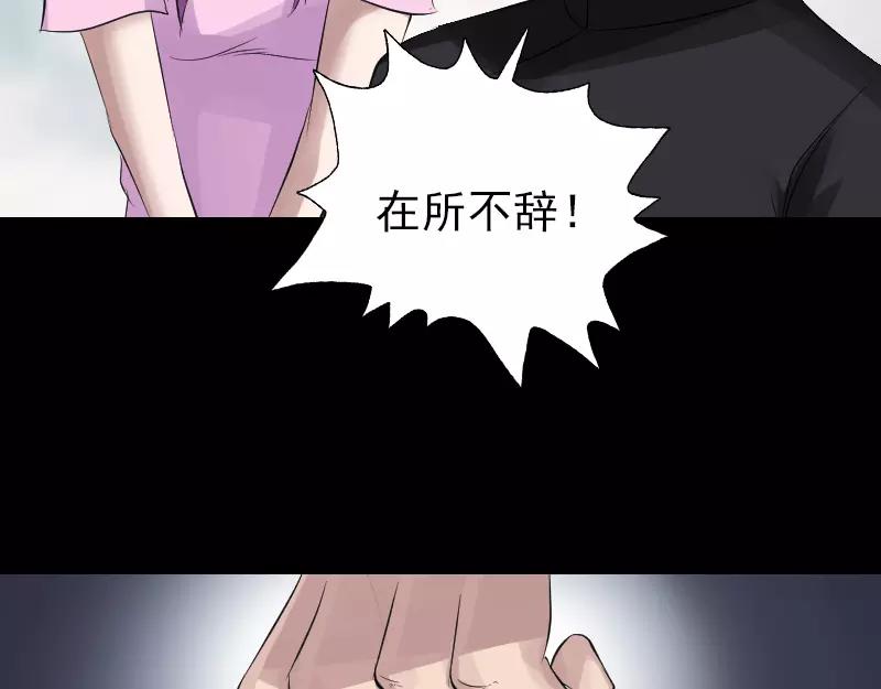 🍜易人奇录 第134话 兵临城下 第31页
