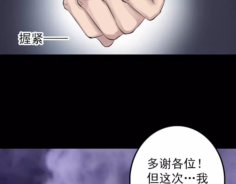🍜易人奇录 第134话 兵临城下 第32页