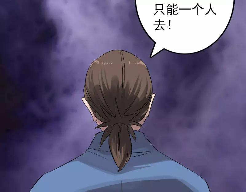 🍜易人奇录 第134话 兵临城下 第33页