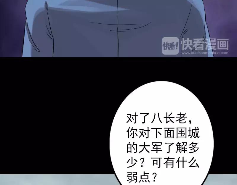 🍜易人奇录 第134话 兵临城下 第34页