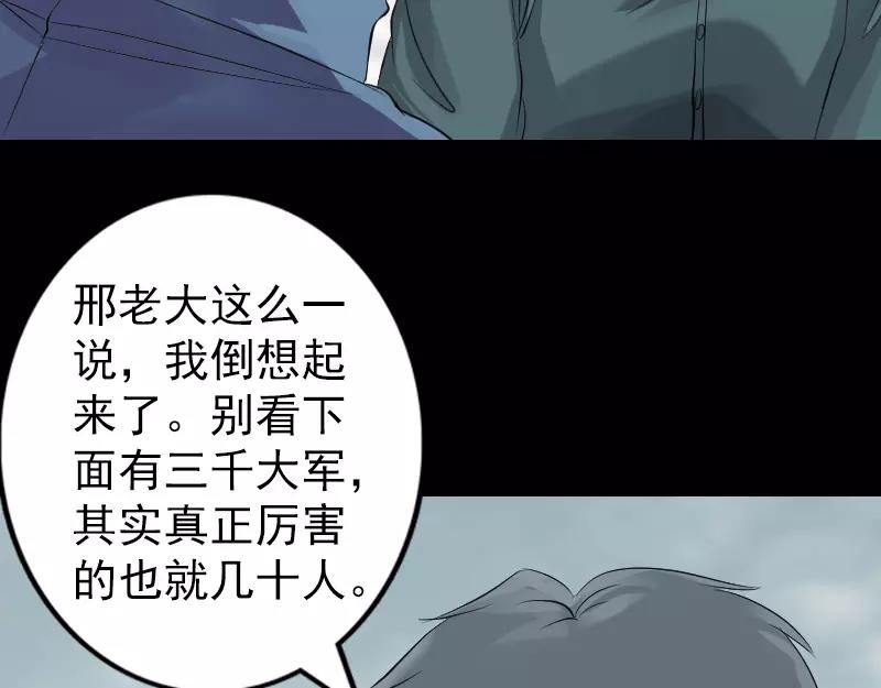 🍜易人奇录 第134话 兵临城下 第36页