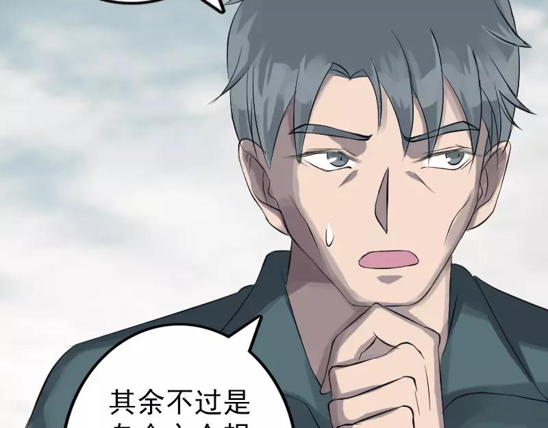 🍜易人奇录 第134话 兵临城下 第37页