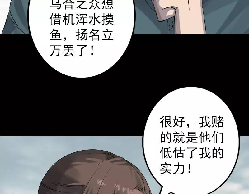 🍜易人奇录 第134话 兵临城下 第38页