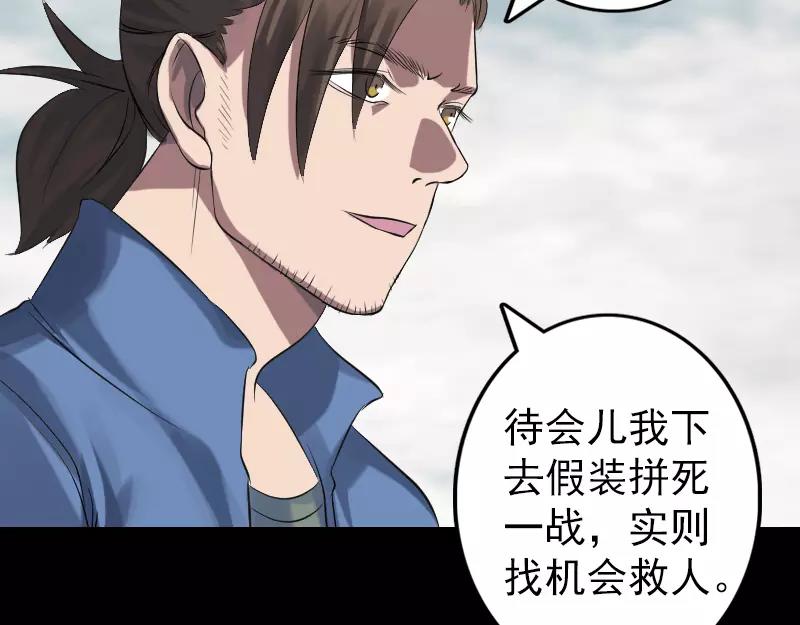 🍜易人奇录 第134话 兵临城下 第39页