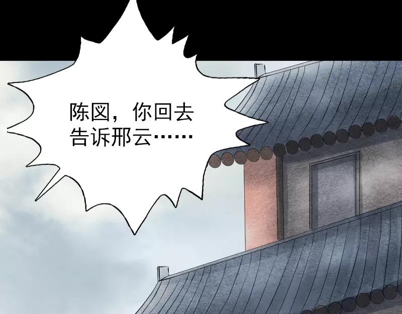 🍜易人奇录 第134话 兵临城下 第4页