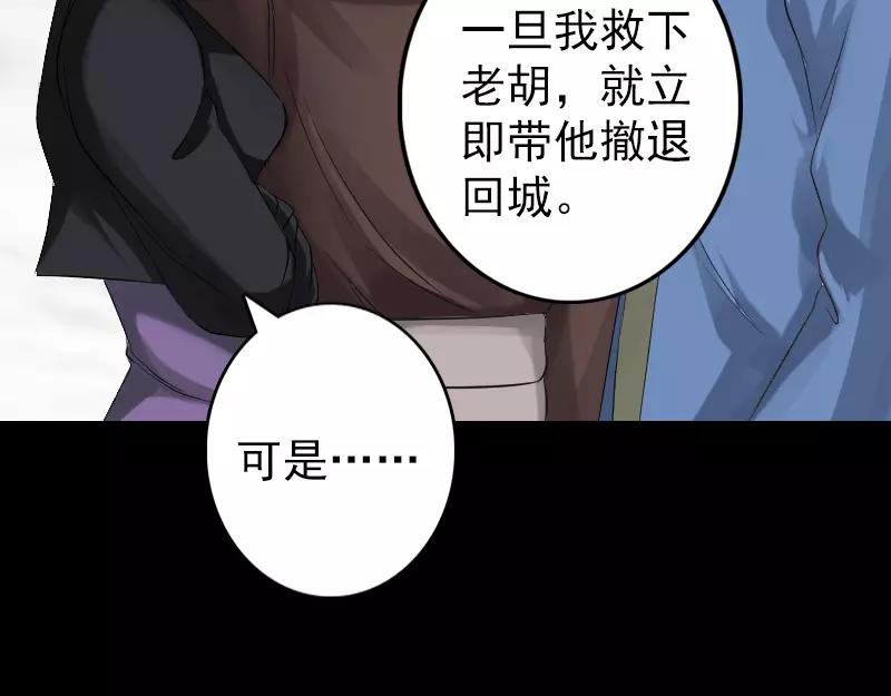 🍜易人奇录 第134话 兵临城下 第42页