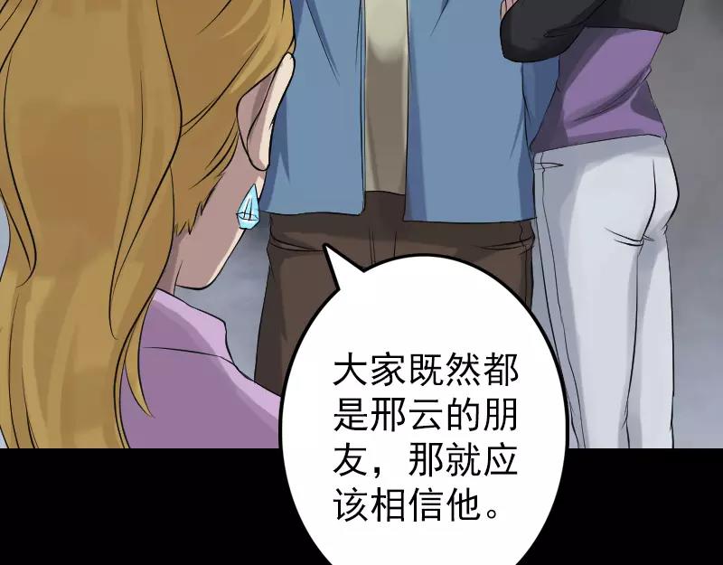 🍜易人奇录 第134话 兵临城下 第44页