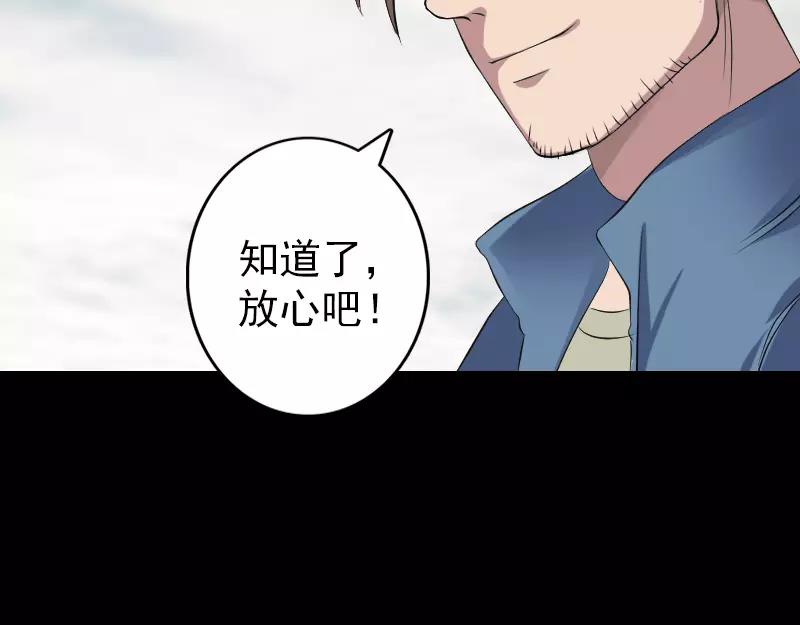 🍜易人奇录 第134话 兵临城下 第48页