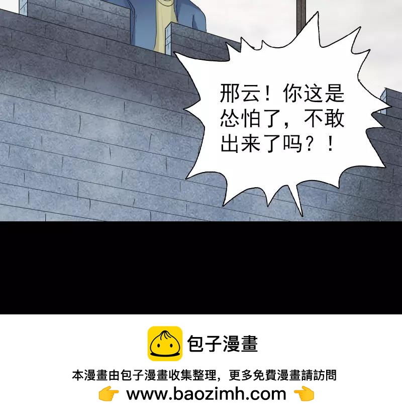 🍜易人奇录 第134话 兵临城下 第50页