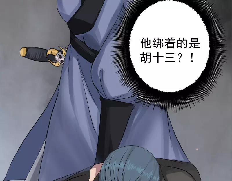 🍜易人奇录 第134话 兵临城下 第9页