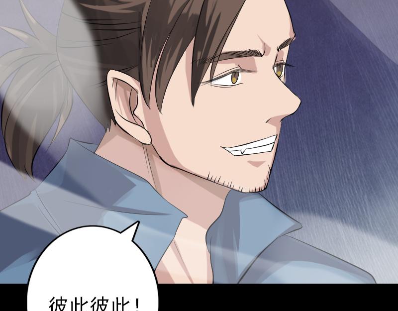 🍜易人奇录 第136话 强强对决 第10页
