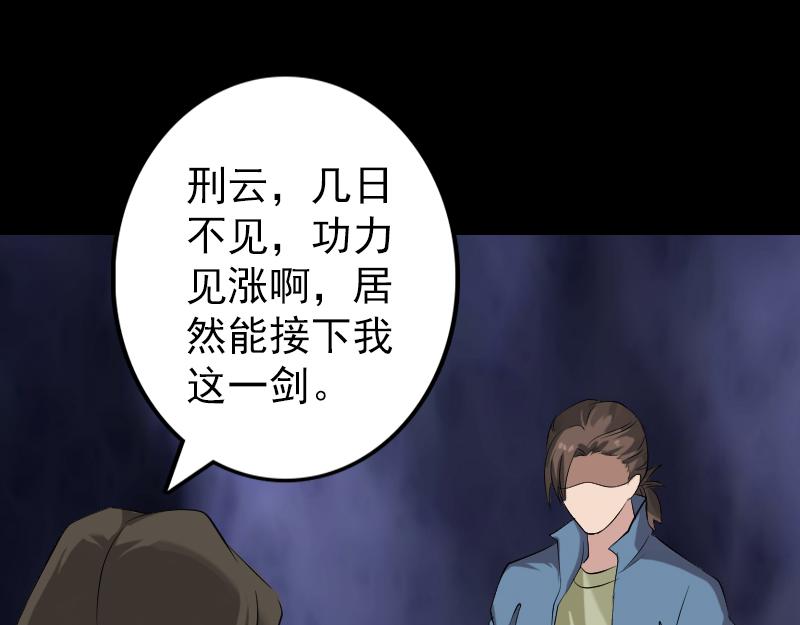 🍜易人奇录 第136话 强强对决 第15页