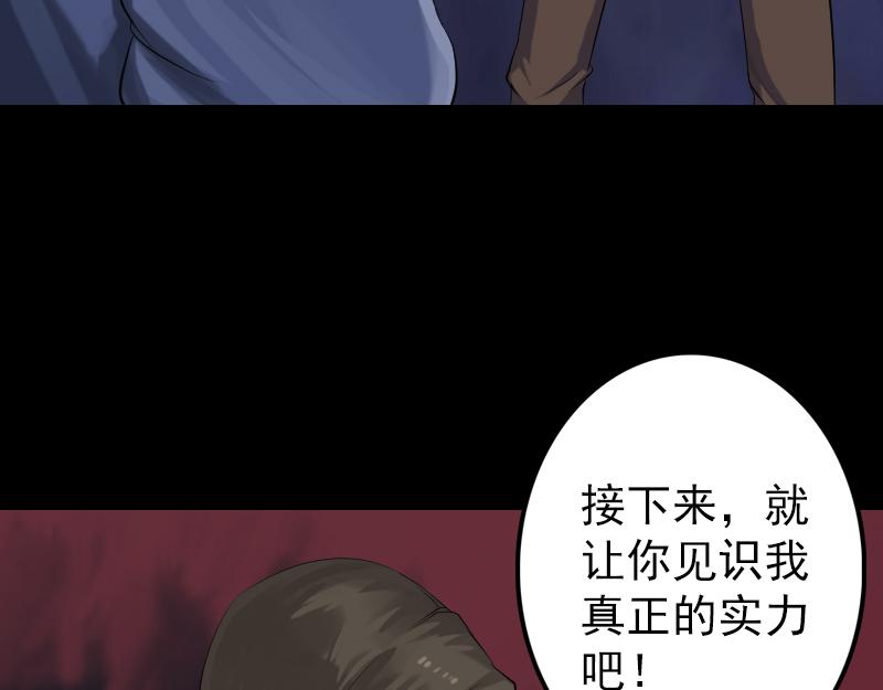 🍜易人奇录 第136话 强强对决 第17页