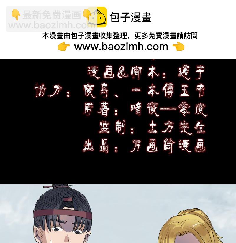 🍜易人奇录 第136话 强强对决 第2页