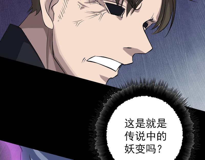 🍜易人奇录 第136话 强强对决 第20页