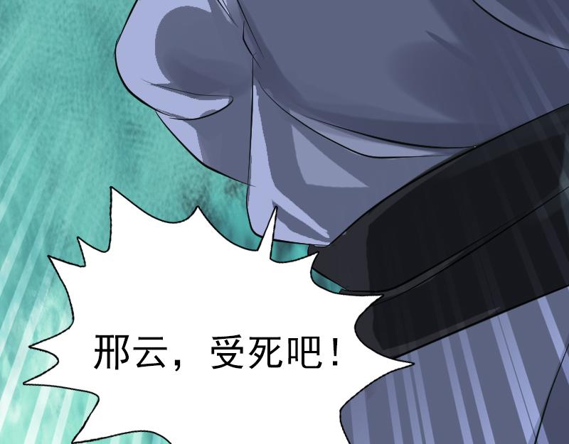 🍜易人奇录 第136话 强强对决 第32页