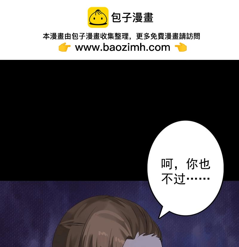 🍜易人奇录 第136话 强强对决 第45页