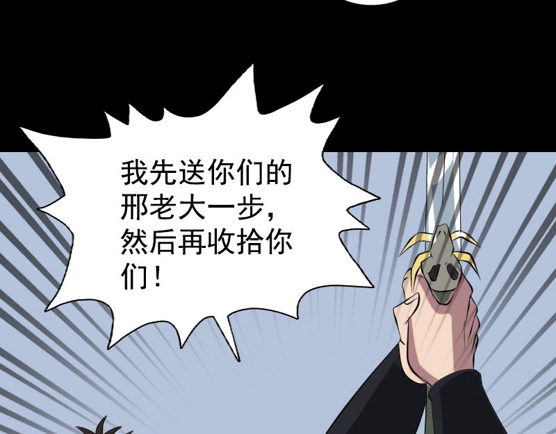 🍜易人奇录 第138回 怪物 第11页