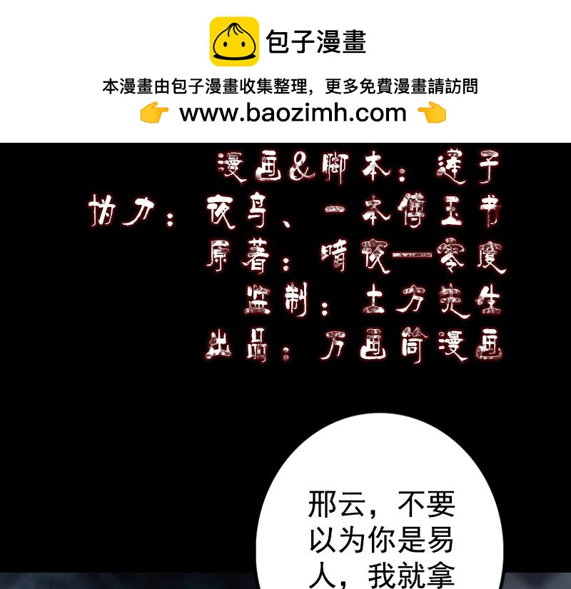 🍜易人奇录 第138回 怪物 第2页