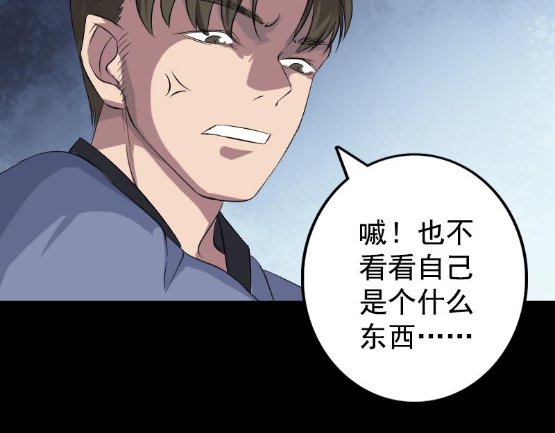 🍜易人奇录 第138回 怪物 第35页